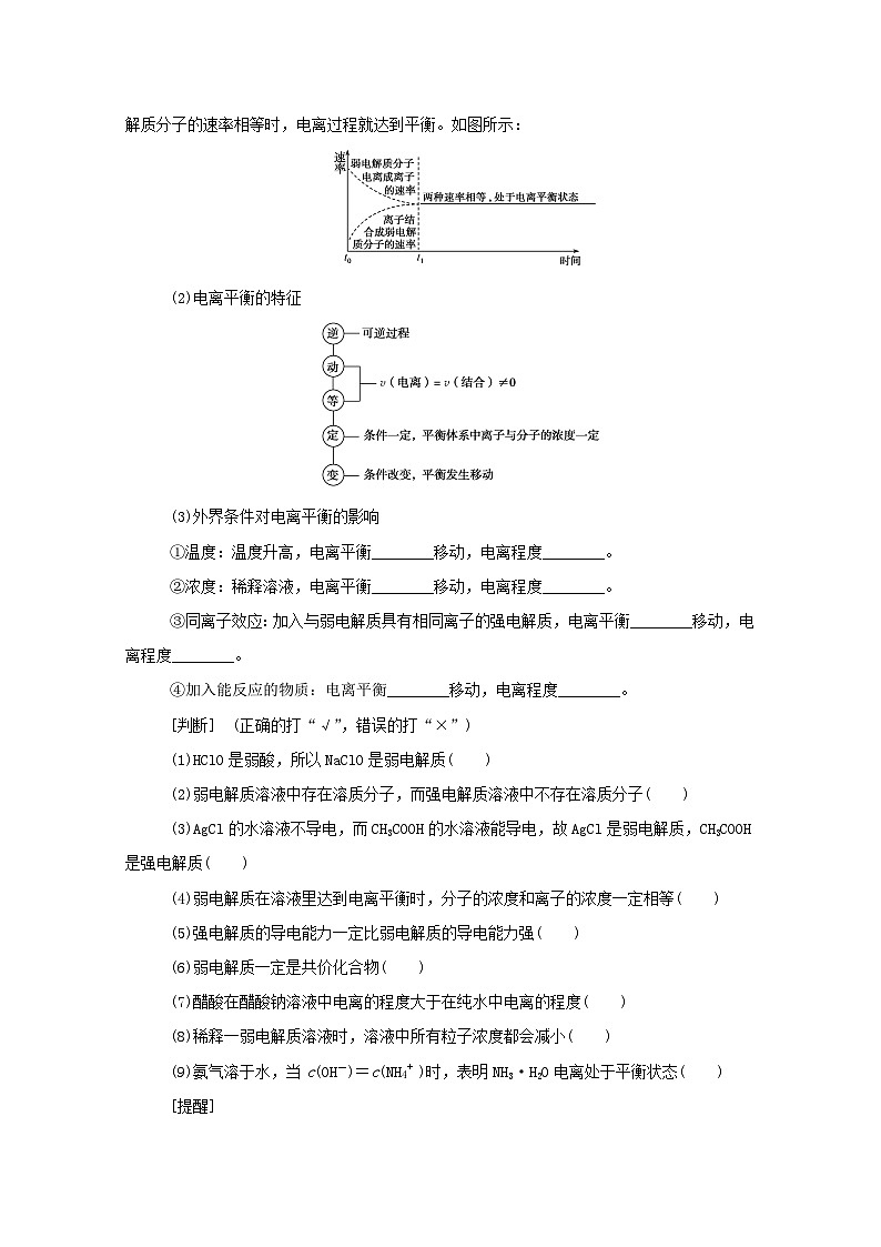 新高考化学一轮复习学案8.1弱电解质的电离平衡（含解析）第2页