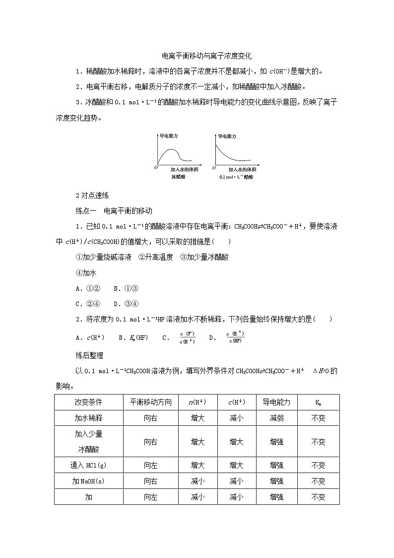 新高考化学一轮复习学案8.1弱电解质的电离平衡（含解析）第3页