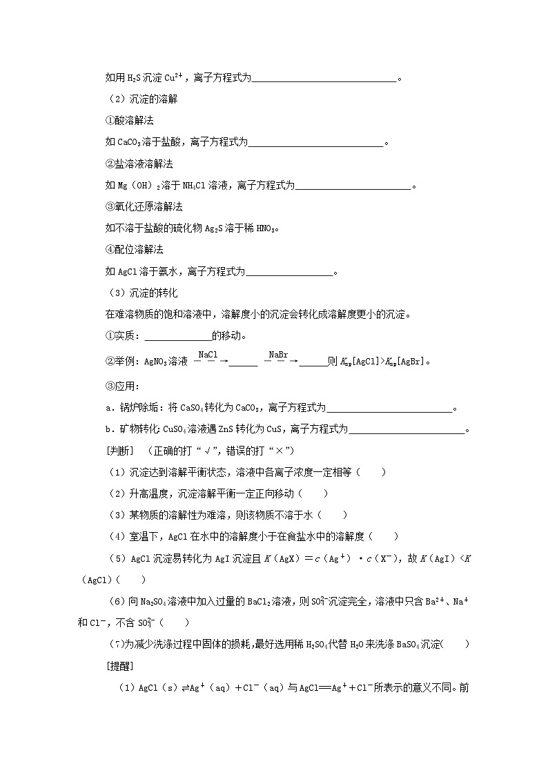 新高考化学一轮复习学案8.4难溶电解质的溶解平衡（含解析）第3页