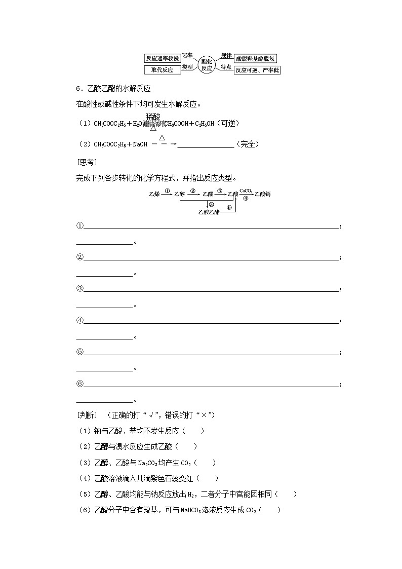 新高考化学一轮复习学案9.2乙醇和乙酸基本营养物质（含解析）03