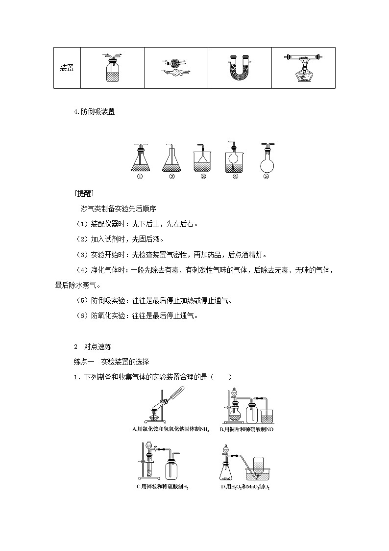新高考化学一轮复习学案10.3化学实验方案的设计与评价（含解析）第3页