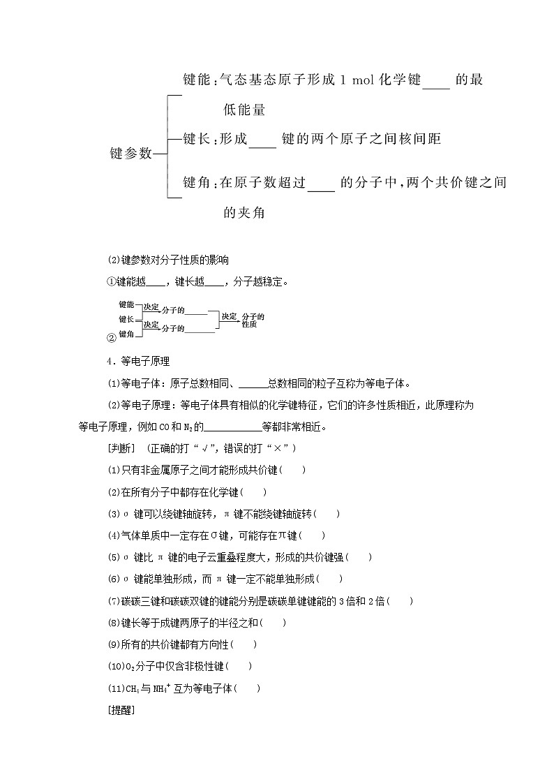 新高考化学一轮复习学案11.2分子结构与性质（含解析）第2页