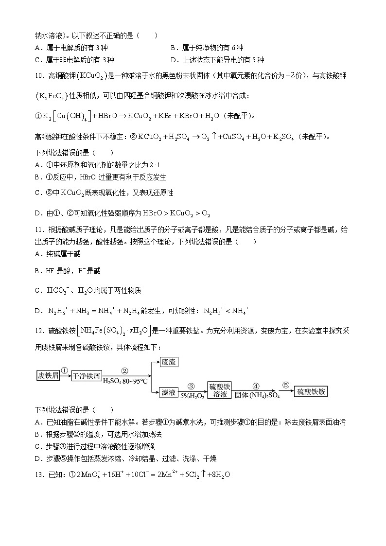 湖北省武汉市洪山高级中学2024-2025学年高一上学期9月考试化学试卷03