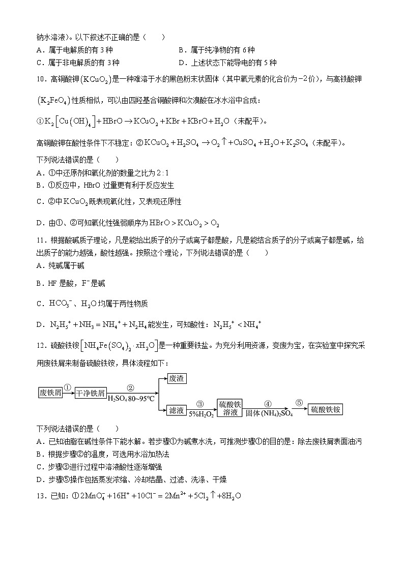 湖北省武汉市洪山高级中学2024-2025学年高一上学期9月考试化学试卷第3页