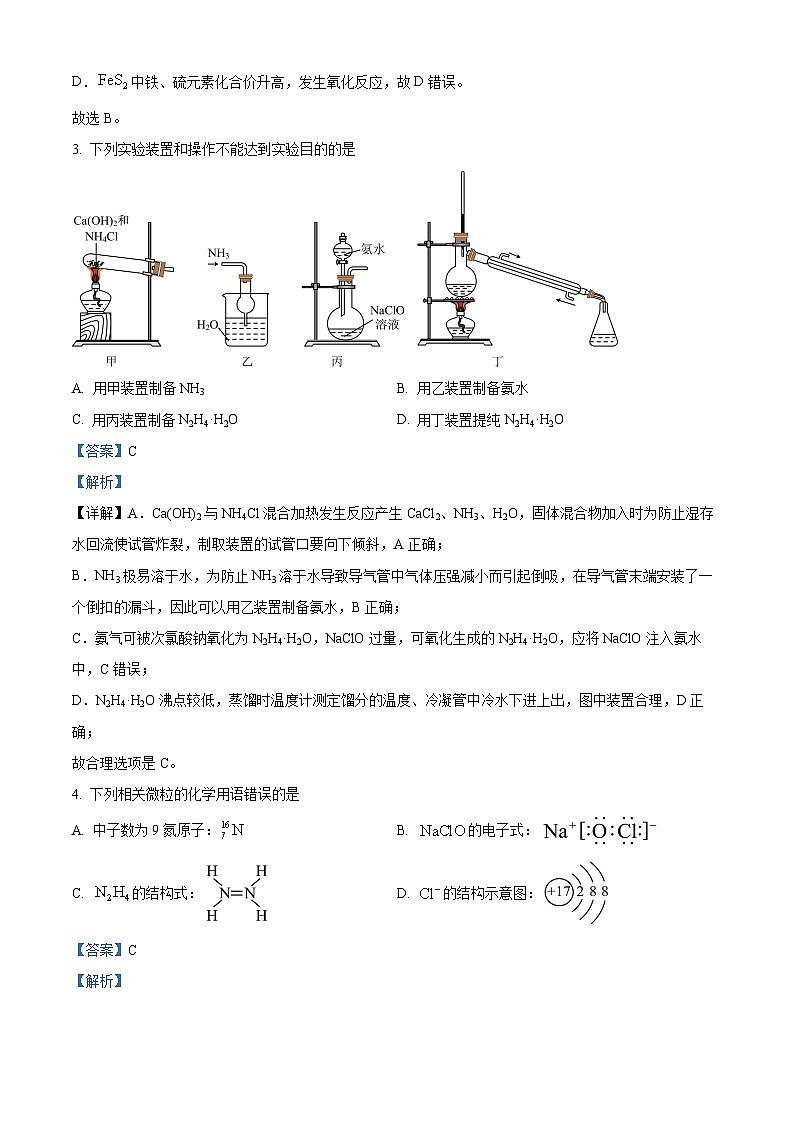 精品解析：江苏省镇江中学2023-2024学年高一下学期3月阶段性检测化学试题（解析版）第2页