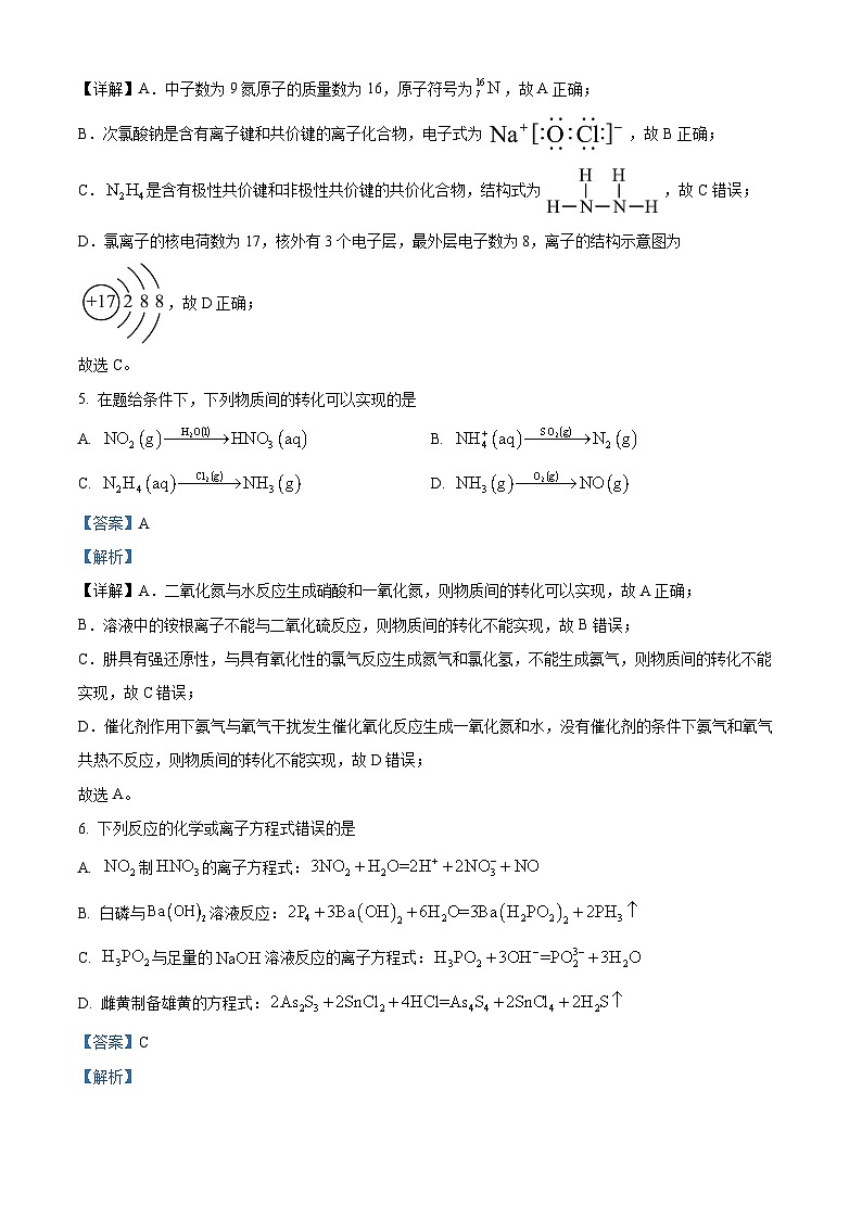 精品解析：江苏省镇江中学2023-2024学年高一下学期3月阶段性检测化学试题（解析版）第3页