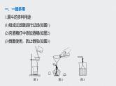 新高考化学一轮复习讲义课件 第1章 第1讲 微专题1　仪器的组合与创新应用