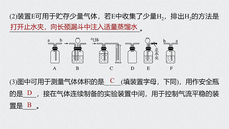 新高考化学一轮复习讲义课件 第1章 第1讲 微专题1　仪器的组合与创新应用05