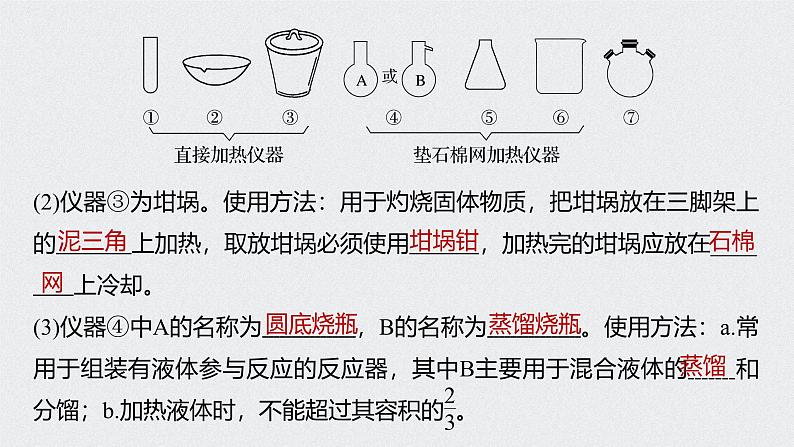 新高考化学一轮复习讲义课件 第1章 第1讲　化学实验基础知识和技能06