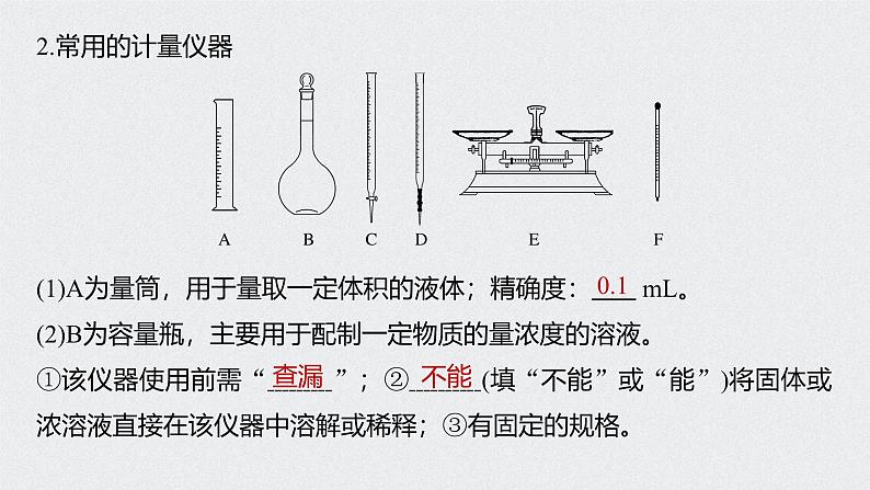 新高考化学一轮复习讲义课件 第1章 第1讲　化学实验基础知识和技能08