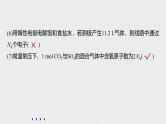 新高考化学一轮复习讲义课件 第1章 第3讲 微专题3　包罗万象的阿伏加德罗常数(NA)