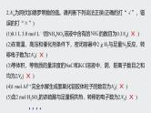 新高考化学一轮复习讲义课件 第1章 第3讲 微专题3　包罗万象的阿伏加德罗常数(NA)
