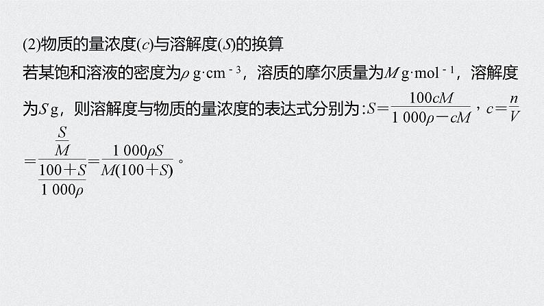 新高考化学一轮复习讲义课件 第1章 第5讲　以物质的量为中心的计算06