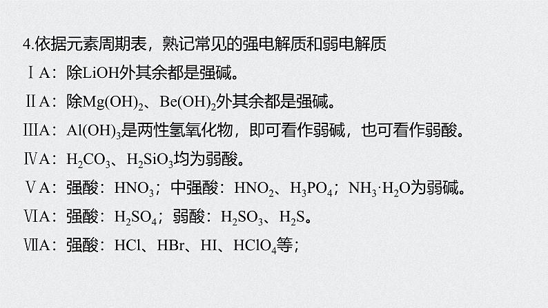 新高考化学一轮复习讲义课件 第2章 第7讲　离子反应　离子方程式08