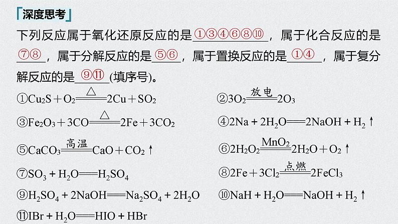 新高考化学一轮复习讲义课件 第2章 第10讲　氧化还原反应的基本概念08