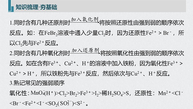 新高考化学一轮复习讲义课件 第2章 第11讲　氧化还原反应的基本规律05