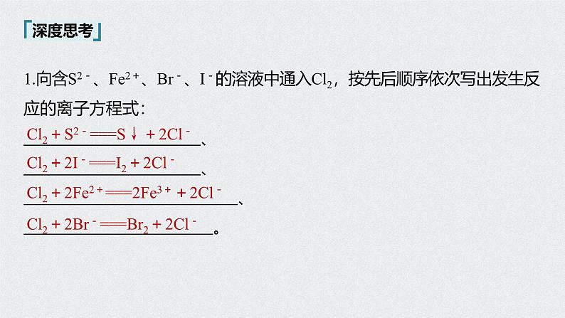 新高考化学一轮复习讲义课件 第2章 第11讲　氧化还原反应的基本规律08