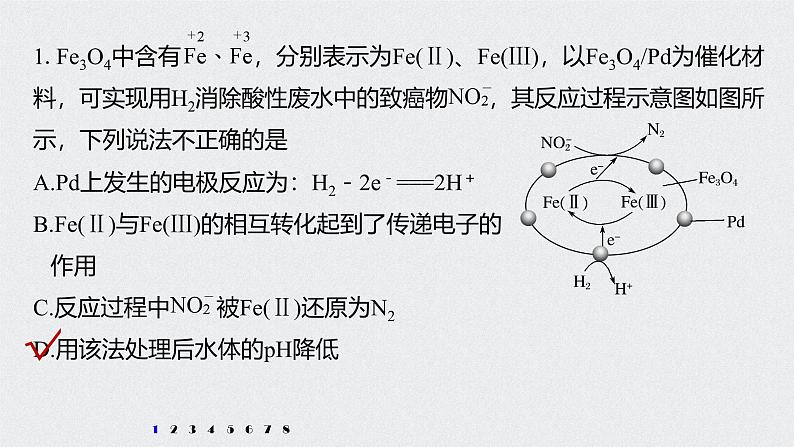 新高考化学一轮复习讲义课件 第2章 第12讲 专项提能特训1　从氧化还原反应的视角分析“化工生产”中的物质变化02