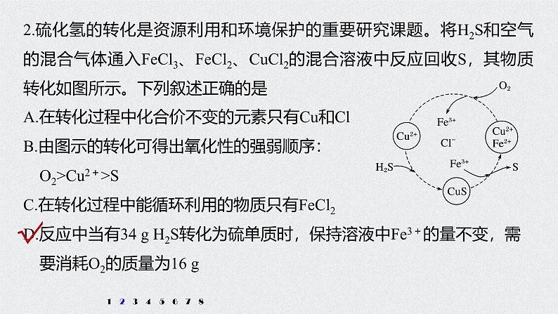 新高考化学一轮复习讲义课件 第2章 第12讲 专项提能特训1　从氧化还原反应的视角分析“化工生产”中的物质变化04