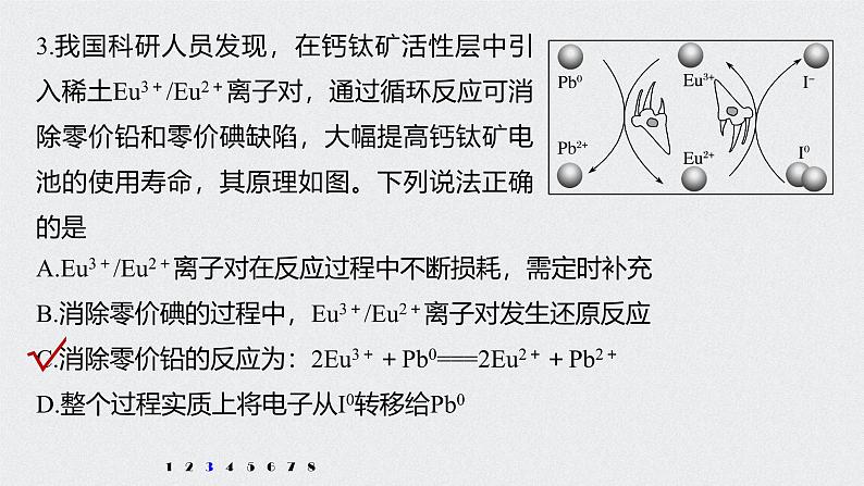 新高考化学一轮复习讲义课件 第2章 第12讲 专项提能特训1　从氧化还原反应的视角分析“化工生产”中的物质变化07