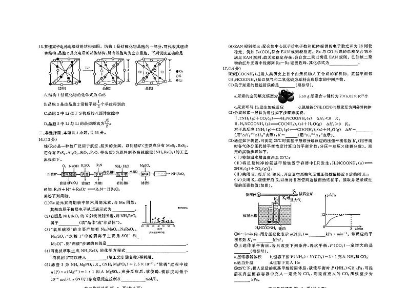 化学-2025届湖北省黄冈市高三9月调研考试第3页