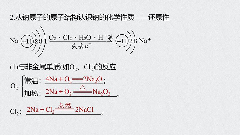 新高考化学一轮复习讲义课件 第3章 第13讲　钠及其重要化合物06