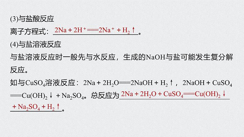 新高考化学一轮复习讲义课件 第3章 第13讲　钠及其重要化合物08