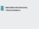 新高考化学一轮复习讲义课件 第3章 第15讲　铁及其重要化合物