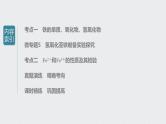 新高考化学一轮复习讲义课件 第3章 第15讲　铁及其重要化合物
