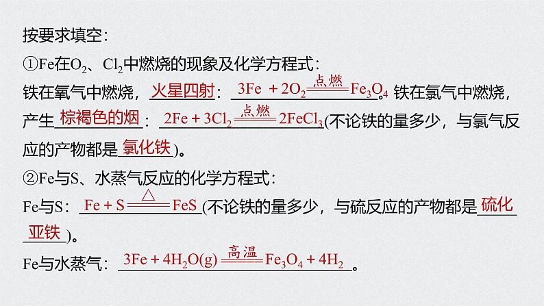 新高考化学一轮复习讲义课件 第3章 第15讲　铁及其重要化合物07