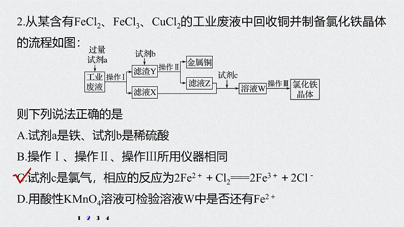 新高考化学一轮复习讲义课件 第3章 第16讲 专项提能特训2　工业流程中含铁化合物的制备第3页