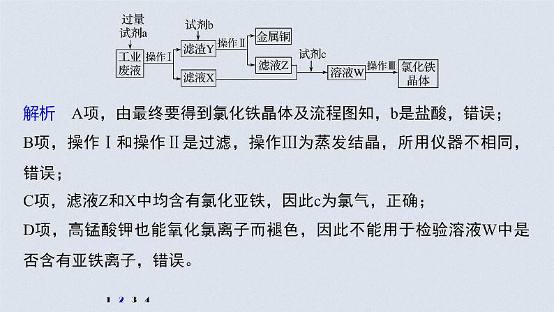 新高考化学一轮复习讲义课件 第3章 第16讲 专项提能特训2　工业流程中含铁化合物的制备第4页