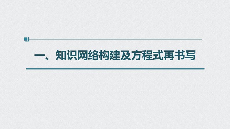 新高考化学一轮复习讲义课件 第3章 第18讲　常见金属及其化合物的综合应用第4页