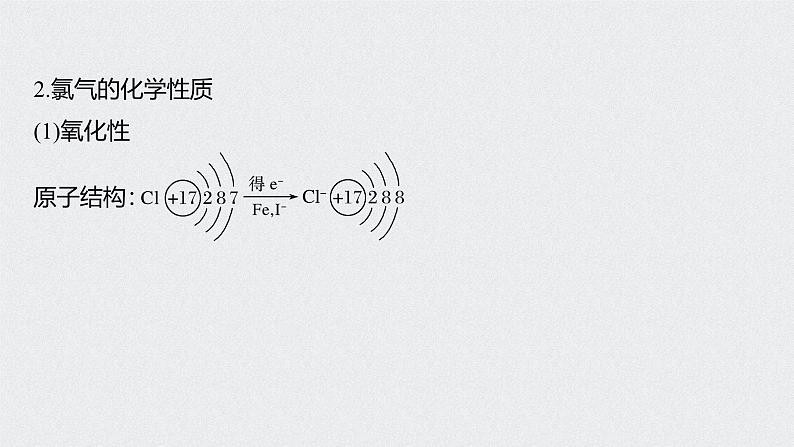 新高考化学一轮复习讲义课件 第4章 第20讲　富集在海水中的元素——卤素06