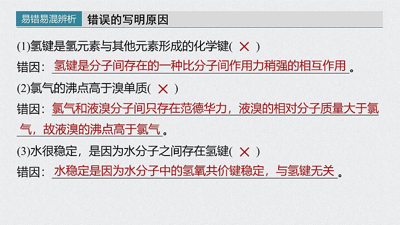 新高考化学一轮复习讲义课件 第5章 第27讲　微专题14　物质变化与微粒间作用力07