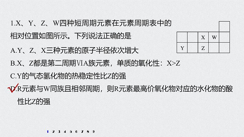 新高考化学一轮复习讲义课件 第5章 第28讲　专项提能特训7　“位—构—性”关系判断02