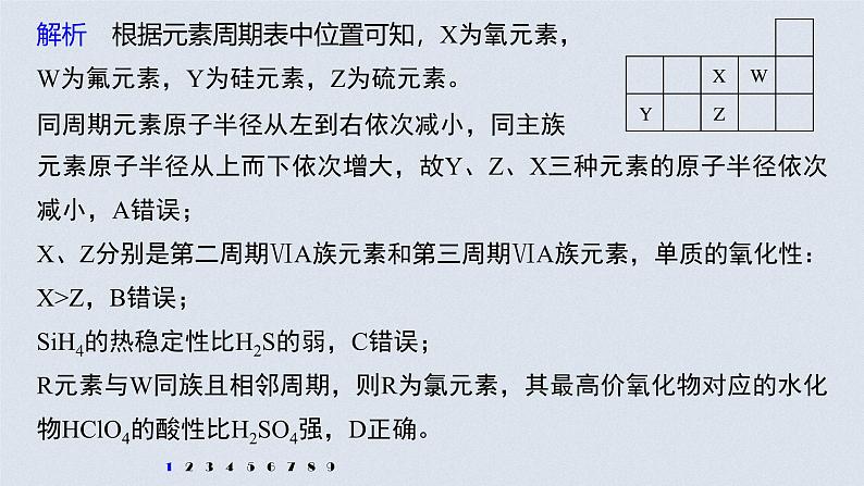 新高考化学一轮复习讲义课件 第5章 第28讲　专项提能特训7　“位—构—性”关系判断03