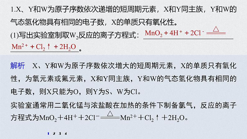 新高考化学一轮复习讲义课件 第5章 第28讲　专项提能特训8　有关“元素推断实验探究”的综合考察02