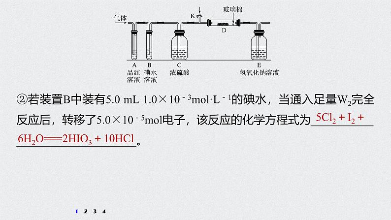 新高考化学一轮复习讲义课件 第5章 第28讲　专项提能特训8　有关“元素推断实验探究”的综合考察05