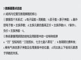 新高考化学一轮复习讲义课件 第5章 第28讲　微专题15　“位—构—性”综合推断题的解题方法