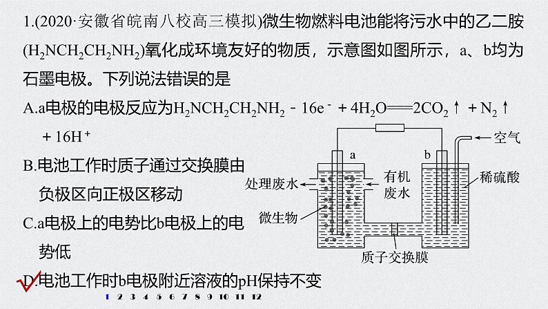 新高考化学一轮复习讲义课件 第6章 第30讲 专项提能特训10　新型电源工作原理02