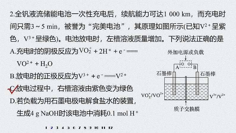 新高考化学一轮复习讲义课件 第6章 第30讲 专项提能特训10　新型电源工作原理05