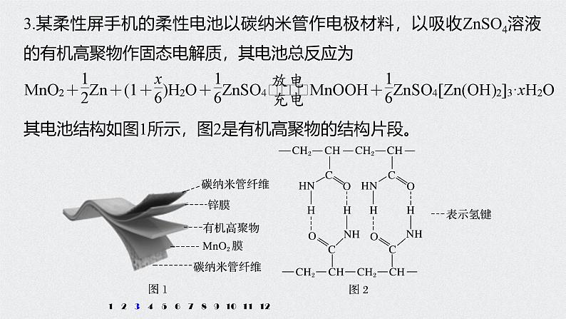 新高考化学一轮复习讲义课件 第6章 第30讲 专项提能特训10　新型电源工作原理07