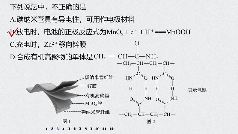 新高考化学一轮复习讲义课件 第6章 第30讲 专项提能特训10　新型电源工作原理08