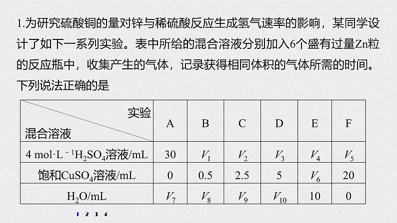 新高考化学一轮复习讲义课件 第7章 第33讲 专项提能特训12　速率图像与实验探究02