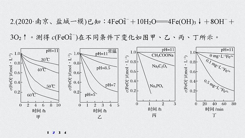 新高考化学一轮复习讲义课件 第7章 第33讲 专项提能特训12　速率图像与实验探究05