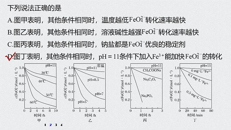 新高考化学一轮复习讲义课件 第7章 第33讲 专项提能特训12　速率图像与实验探究06