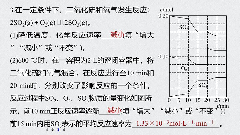 新高考化学一轮复习讲义课件 第7章 第33讲 专项提能特训12　速率图像与实验探究07