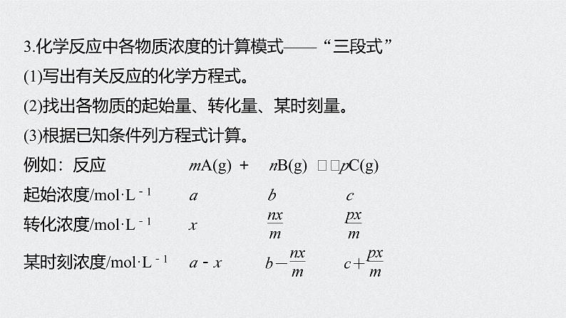 新高考化学一轮复习讲义课件 第7章 第33讲　化学反应速率07