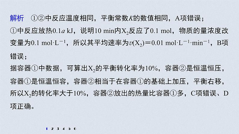 新高考化学一轮复习讲义课件 第7章 第35讲 专项提能特训13　多平衡体系的综合分析04